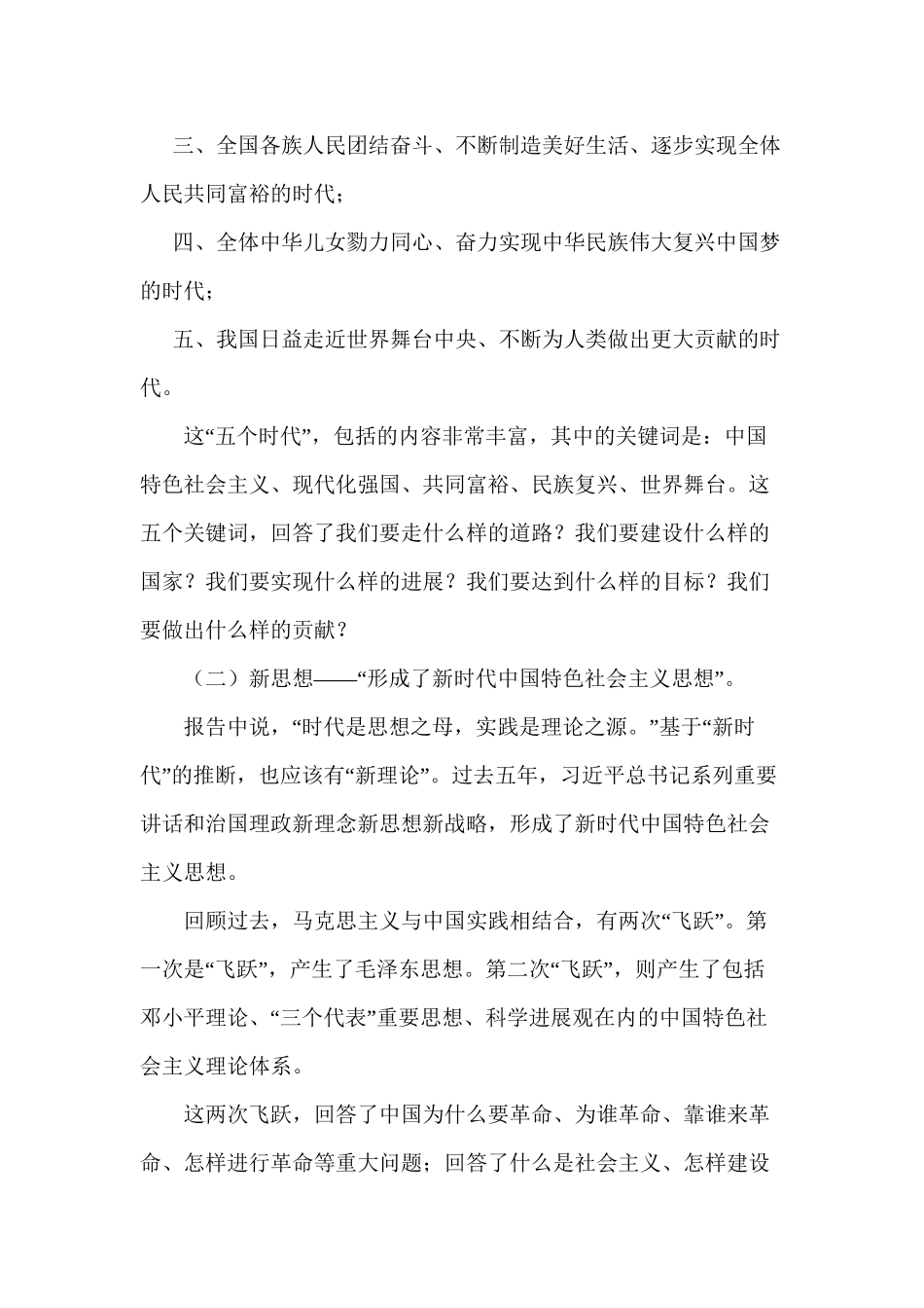 2思政、主题班会---上海市晋元高级中学_第3页