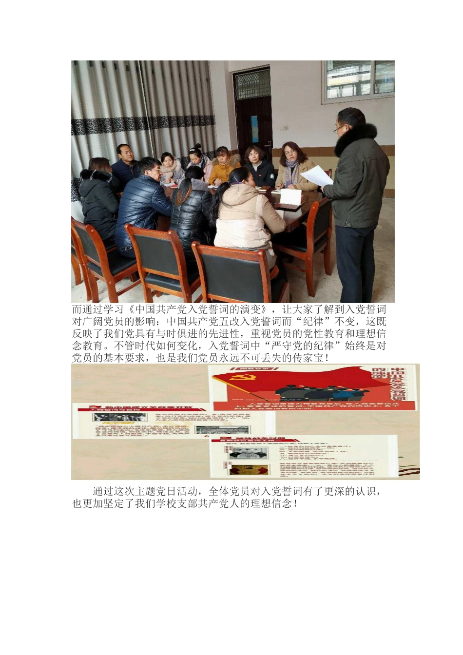 2月份党日活动美篇_第3页