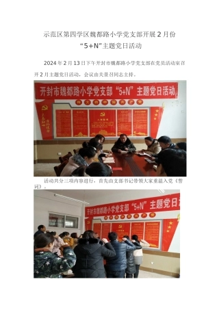 2月份党日活动美篇