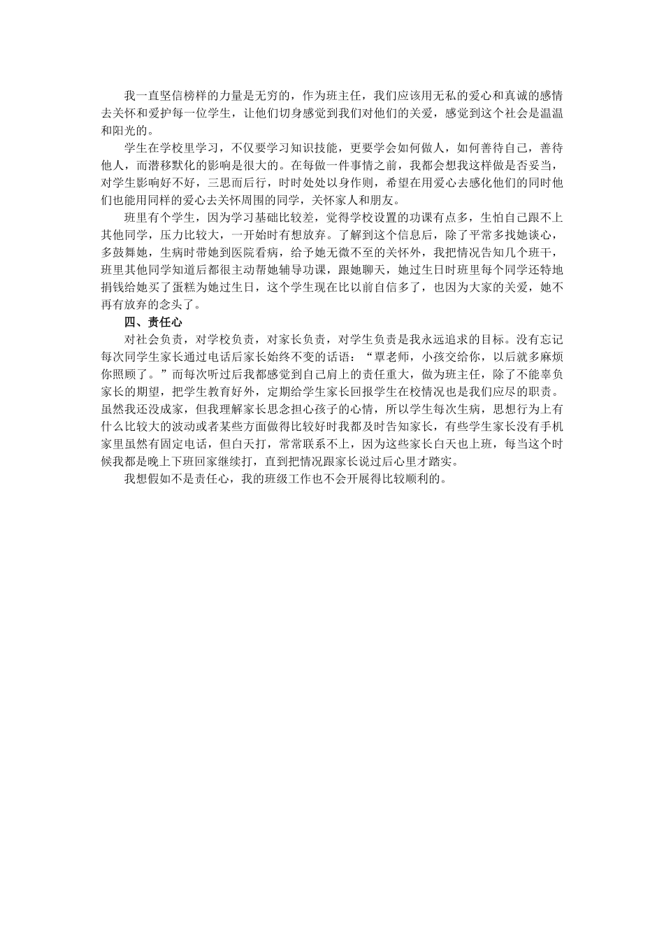 2班主任的四心──细心、耐心、爱心、责任心_第2页