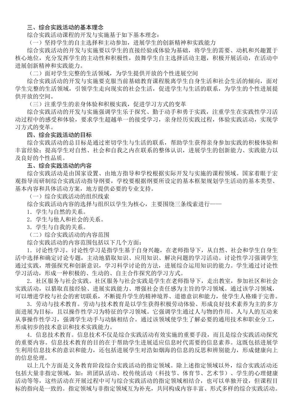 3-6综合实践活动_第2页