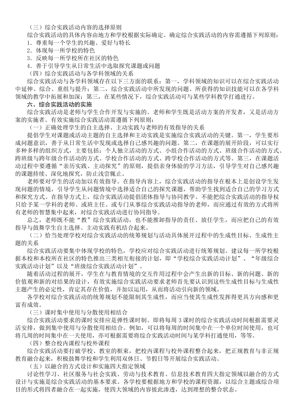 3-6综合实践活动_第3页
