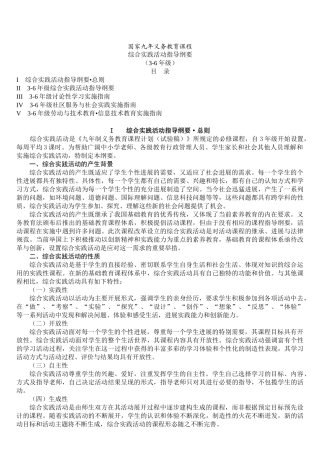 3-6综合实践活动