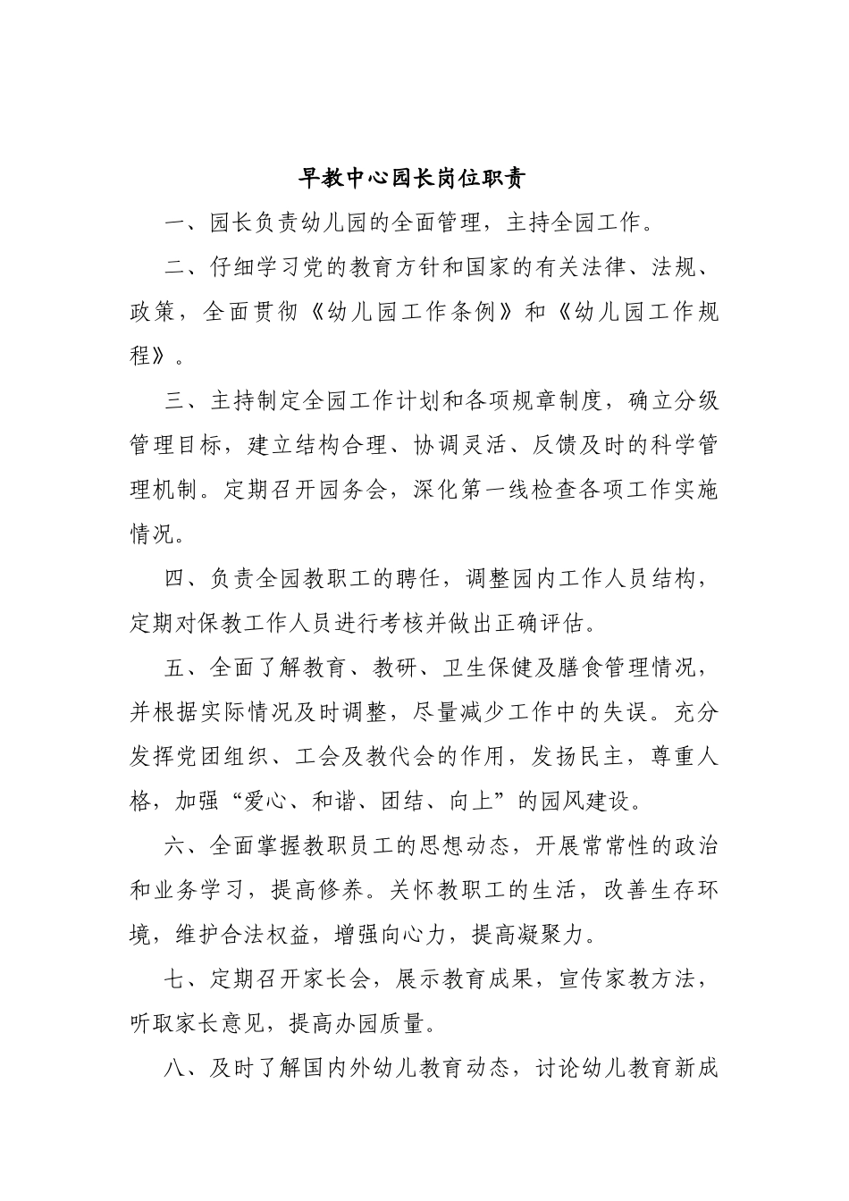 2早教中心规章制度_第2页