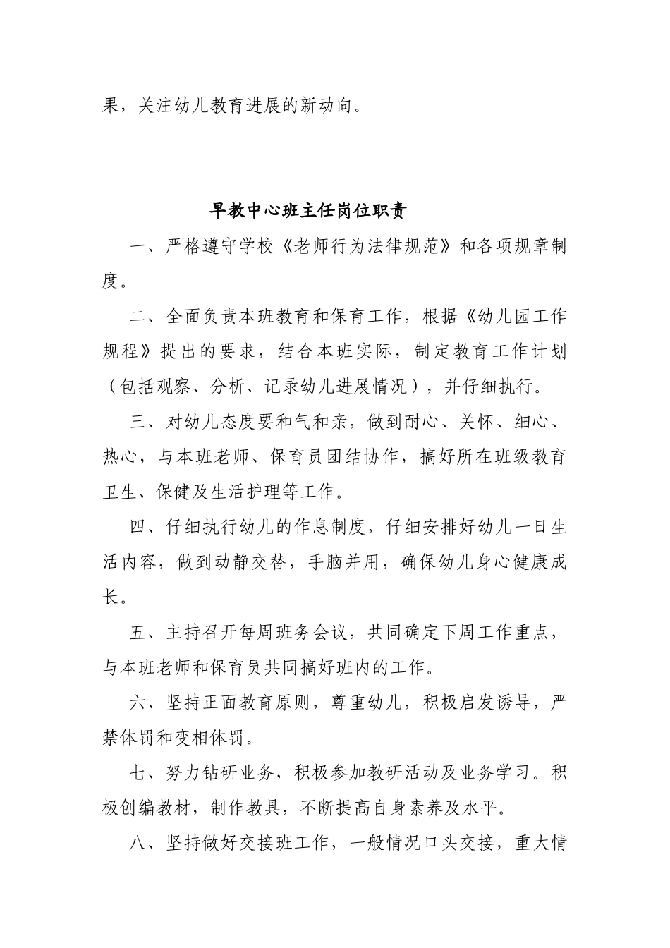 2早教中心规章制度_第3页