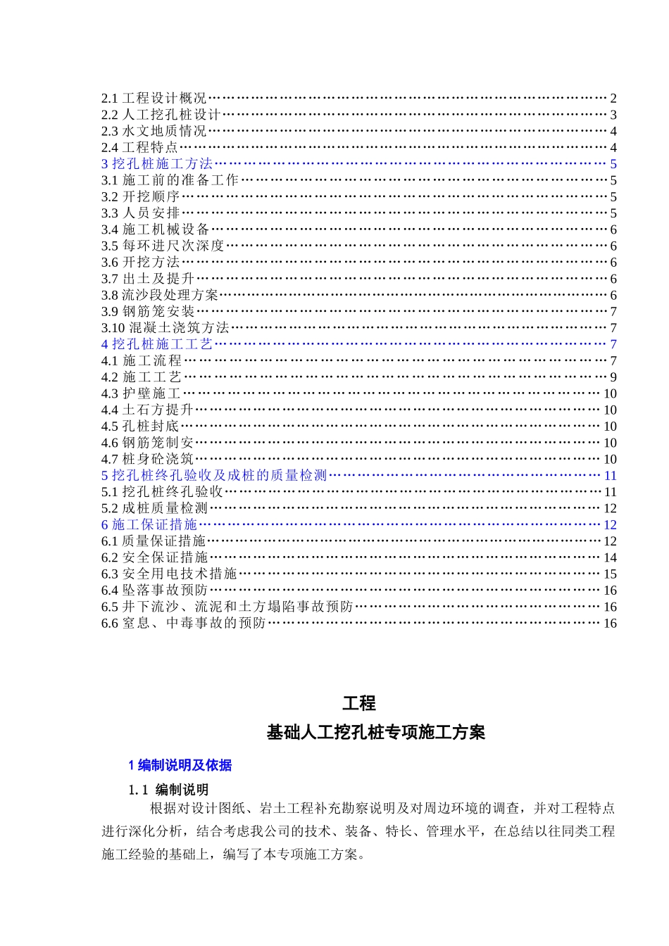 3#楼人工挖孔桩专项施工方案_第2页