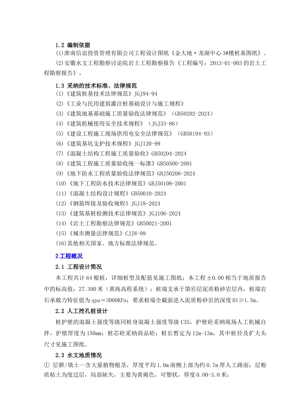 3#楼人工挖孔桩专项施工方案_第3页