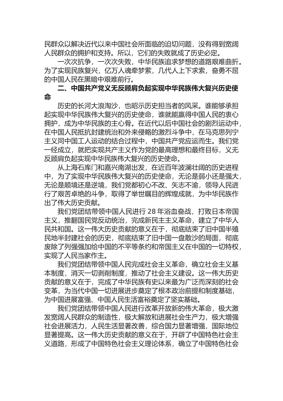 3-第三讲-实现中华民族伟大复兴是近代以来中华民族最伟大的梦想_第2页