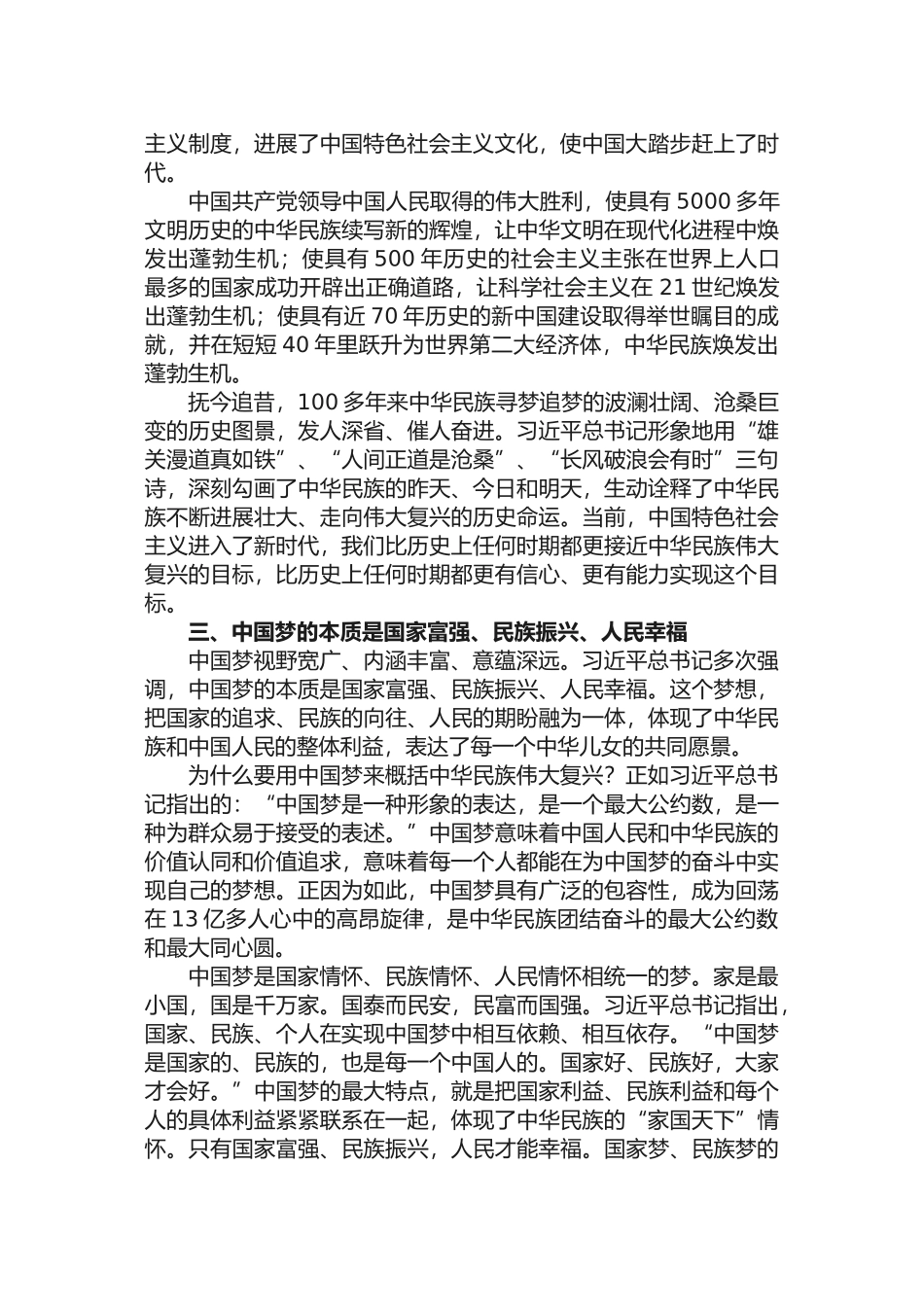 3-第三讲-实现中华民族伟大复兴是近代以来中华民族最伟大的梦想_第3页