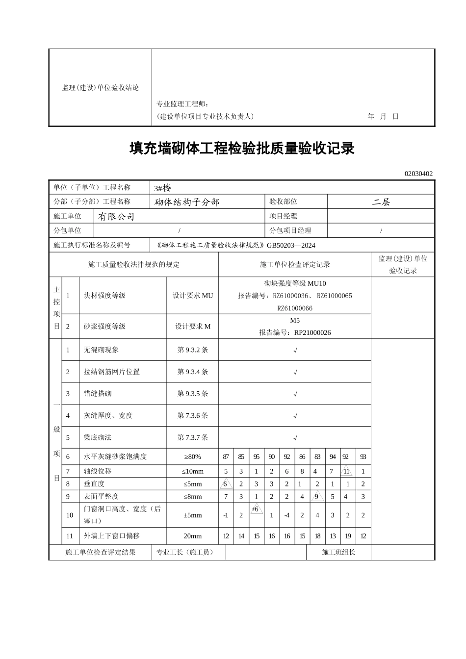 3#楼重点讲义汇总_第2页