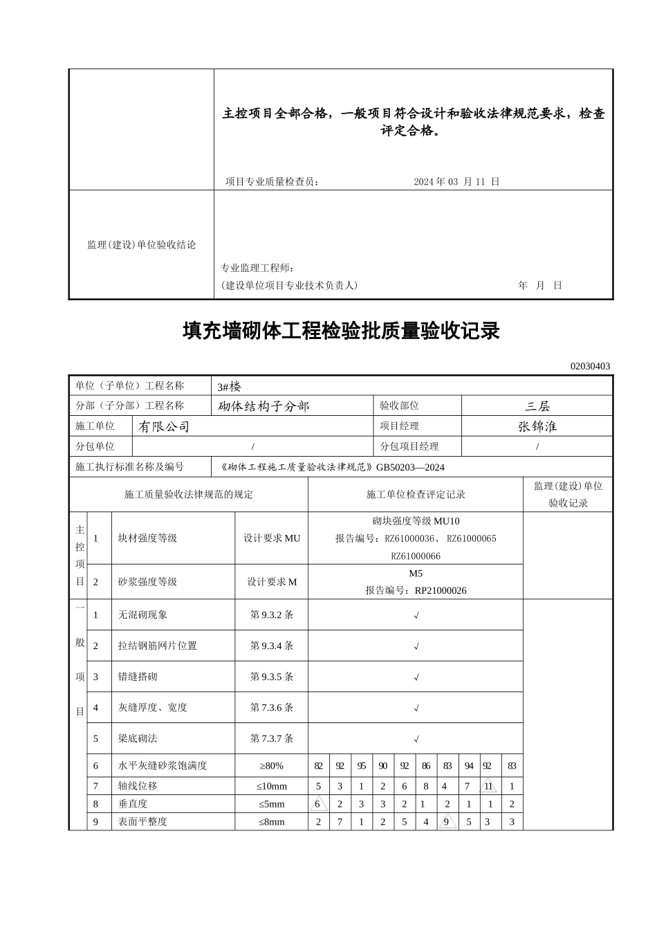 3#楼重点讲义汇总_第3页