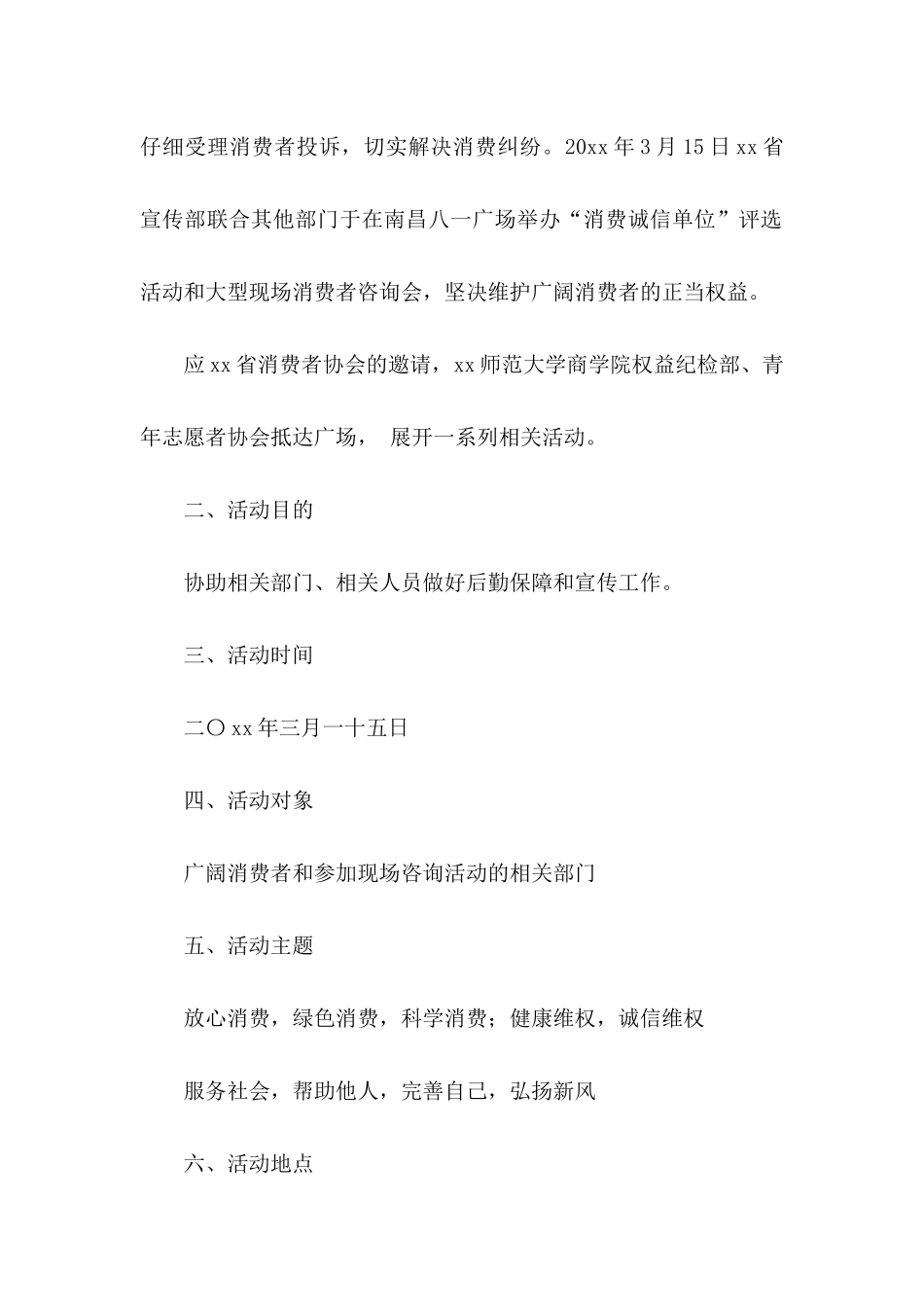 3.15消费者权益日活动策划书_第2页