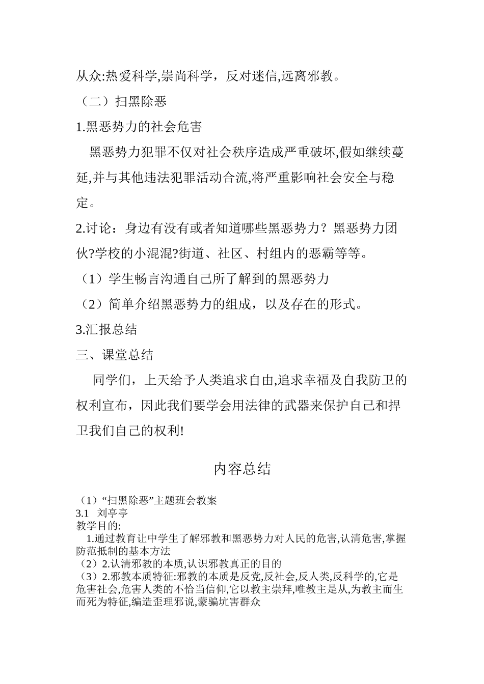 3.1扫黑除恶主题班会_第3页