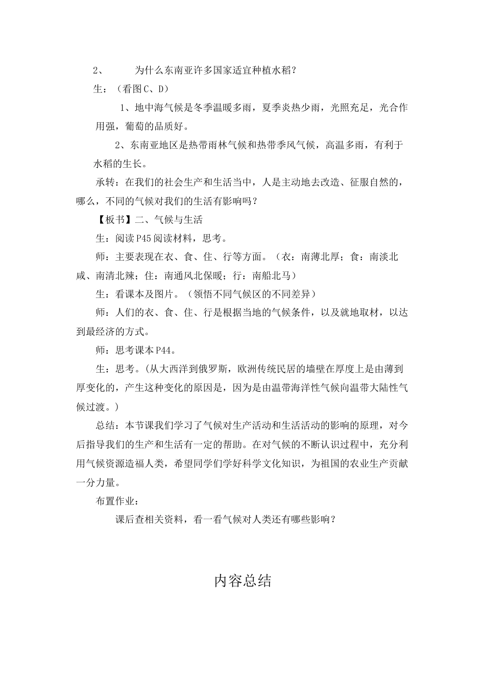 3.4气候与人类活动_第3页