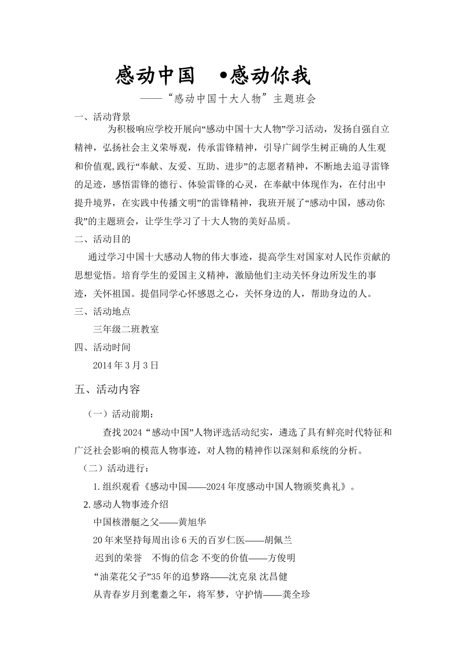 3.2感动中国主题班会_第1页