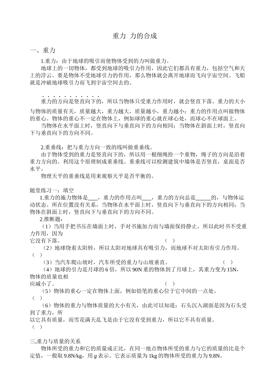 3.4重力、力的合成讲义_第1页