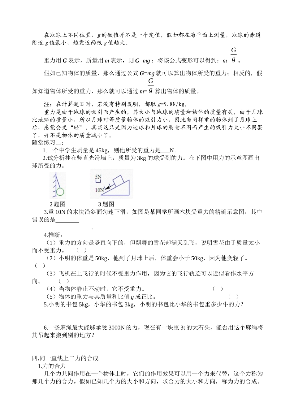 3.4重力、力的合成讲义_第2页