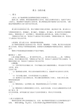 3.4重力、力的合成讲义