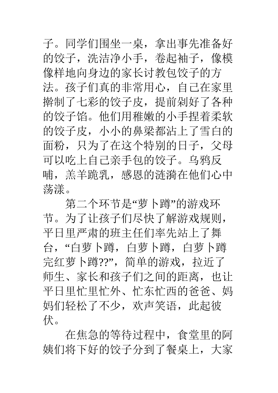 3.8妇女节活动报道_第2页