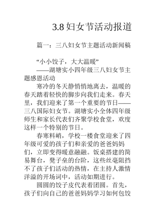 3.8妇女节活动报道