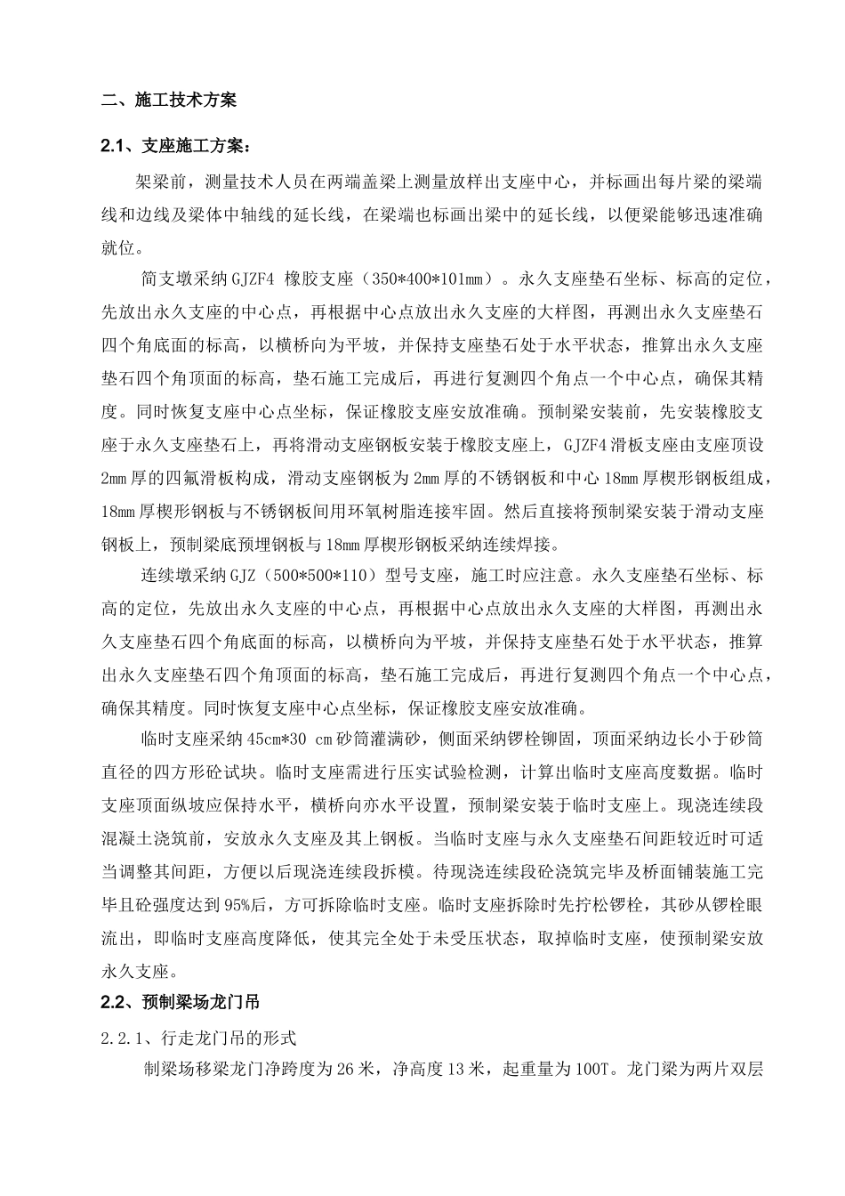 30mT梁架设方案二级交底_第3页