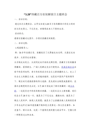 3.28百万农奴主题班会