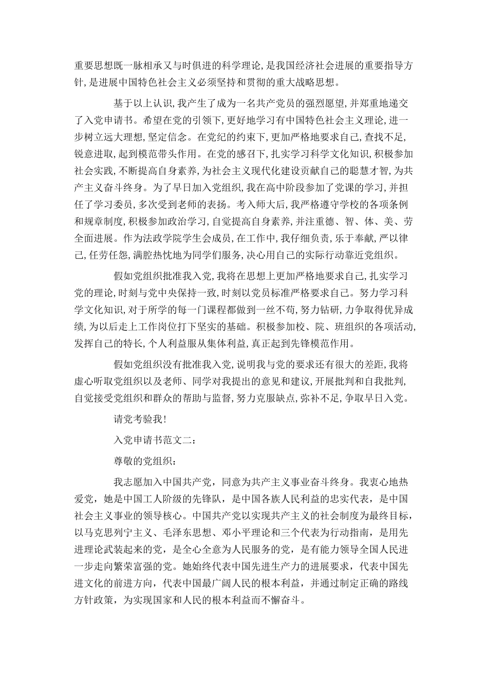 3000字入党申请书范文精选_第2页