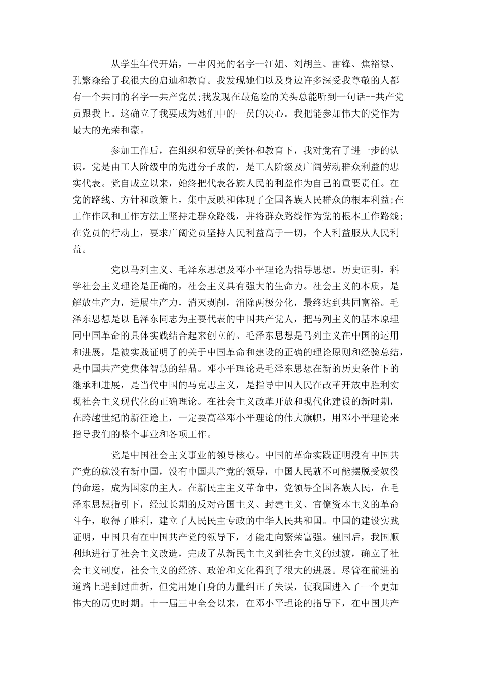 3000字入党申请书范文精选_第3页