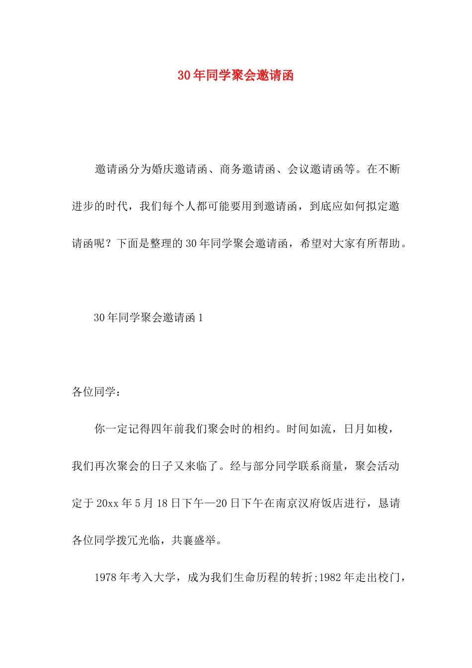 30年同学聚会邀请函_第1页