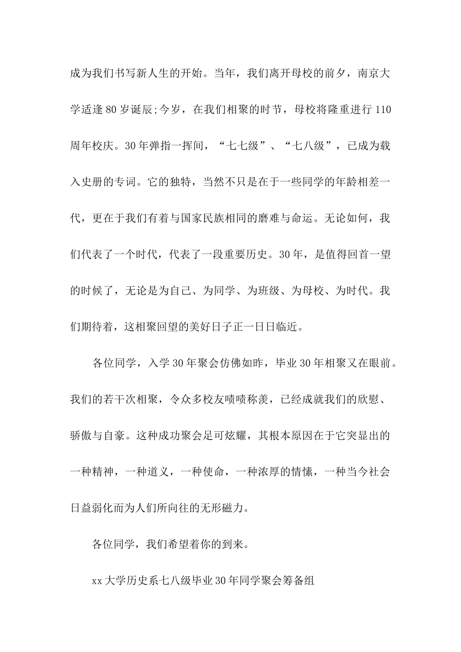 30年同学聚会邀请函_第2页