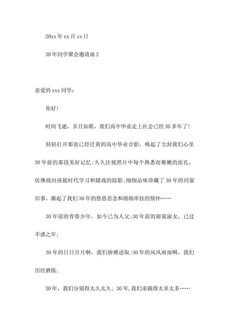 30年同学聚会邀请函_第3页