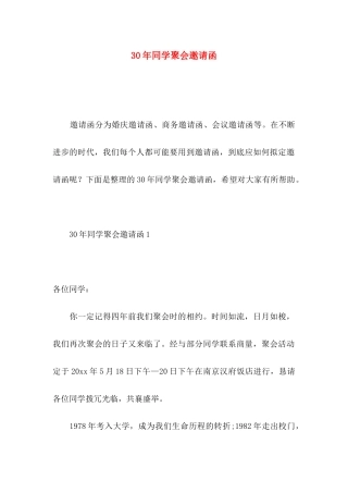 30年同学聚会邀请函