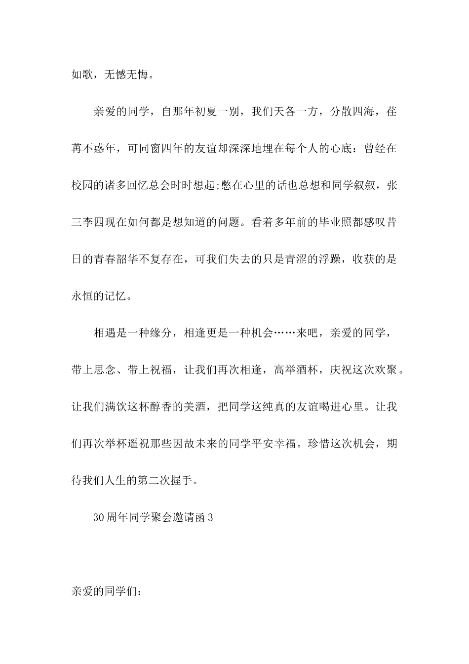 30周年同学聚会邀请函_第2页