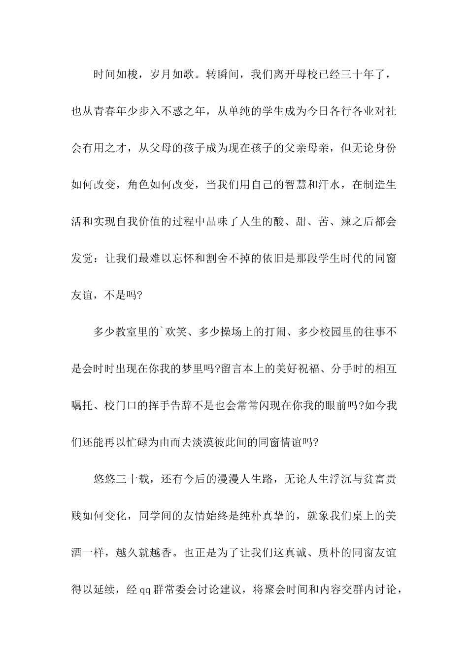 30周年同学聚会邀请函_第3页