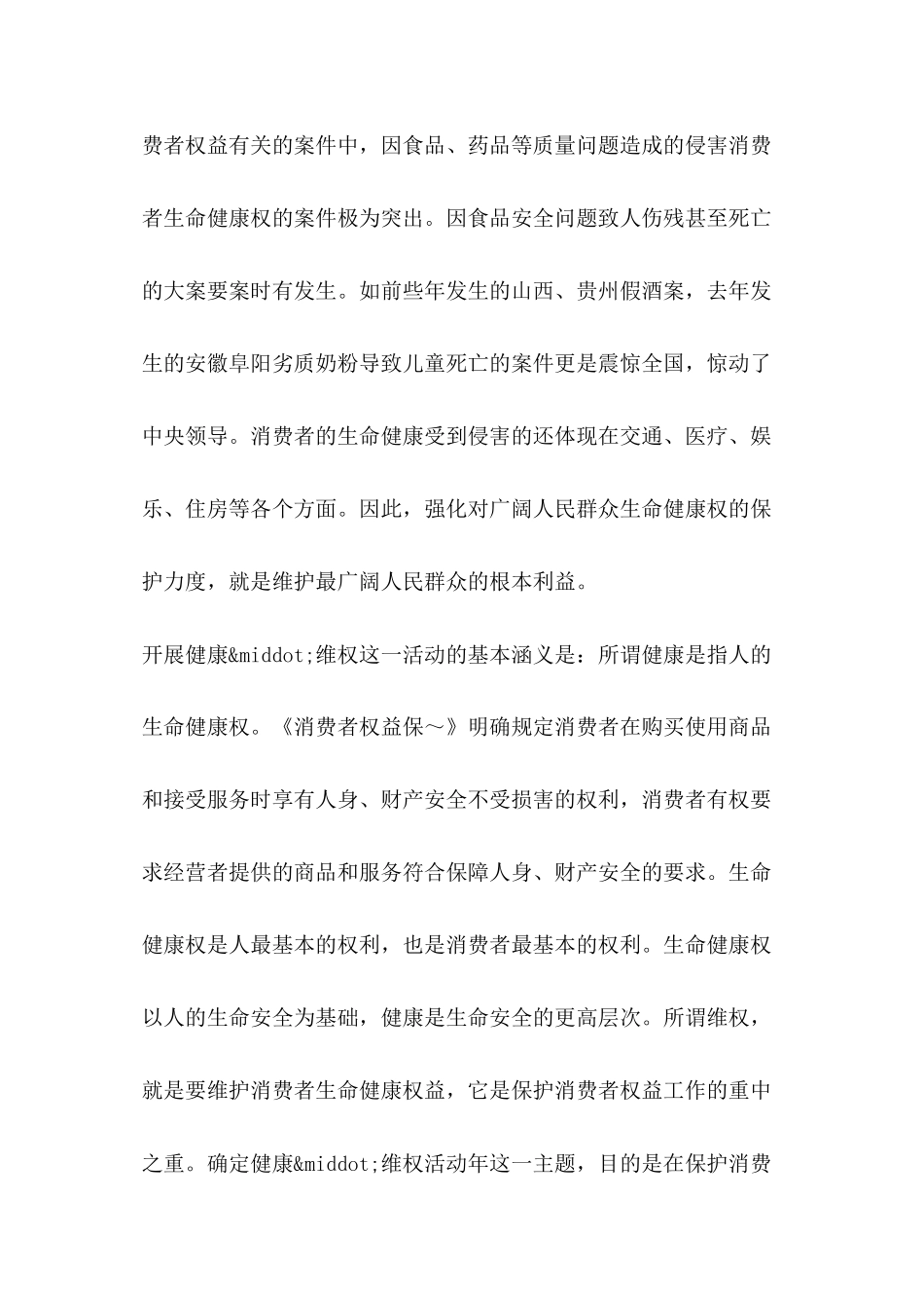 315活动领导讲话稿_第2页