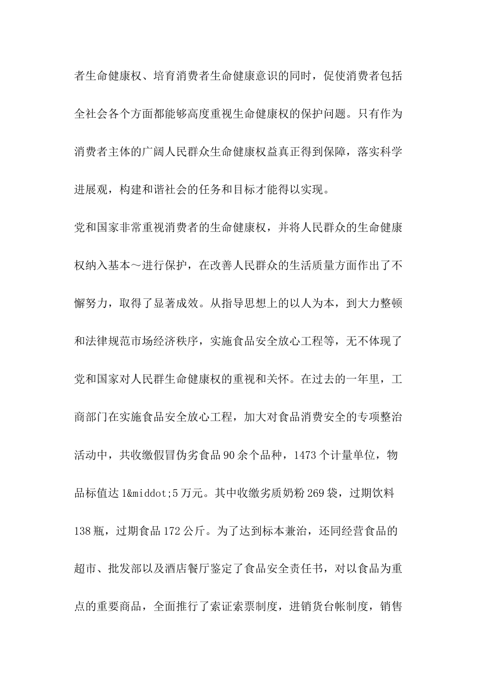 315活动领导讲话稿_第3页