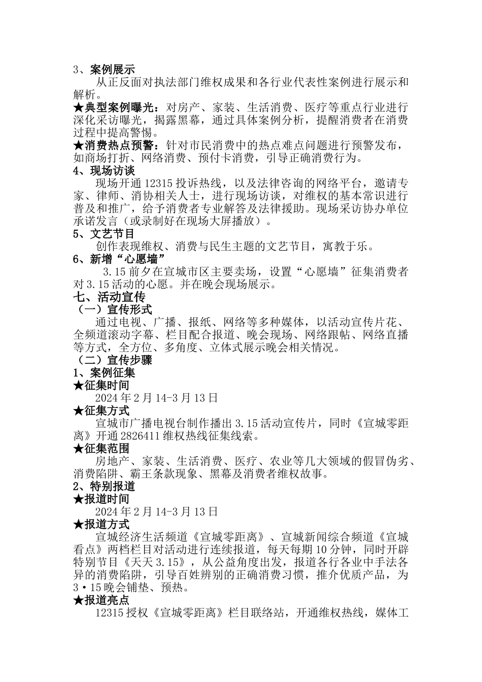 315晚会策划方案_第2页