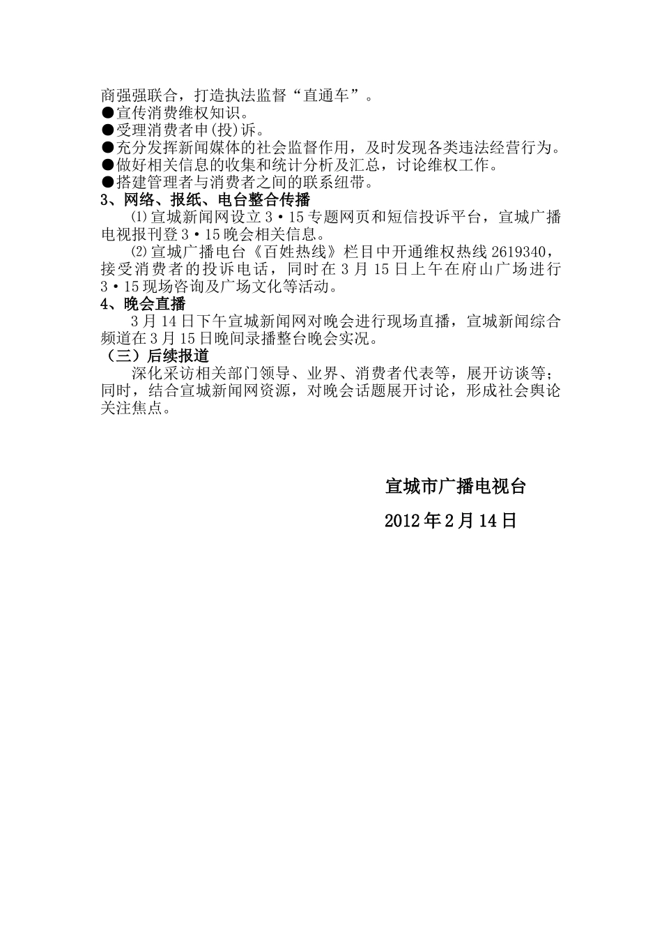 315晚会策划方案_第3页