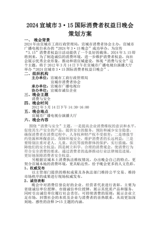 315晚会策划方案