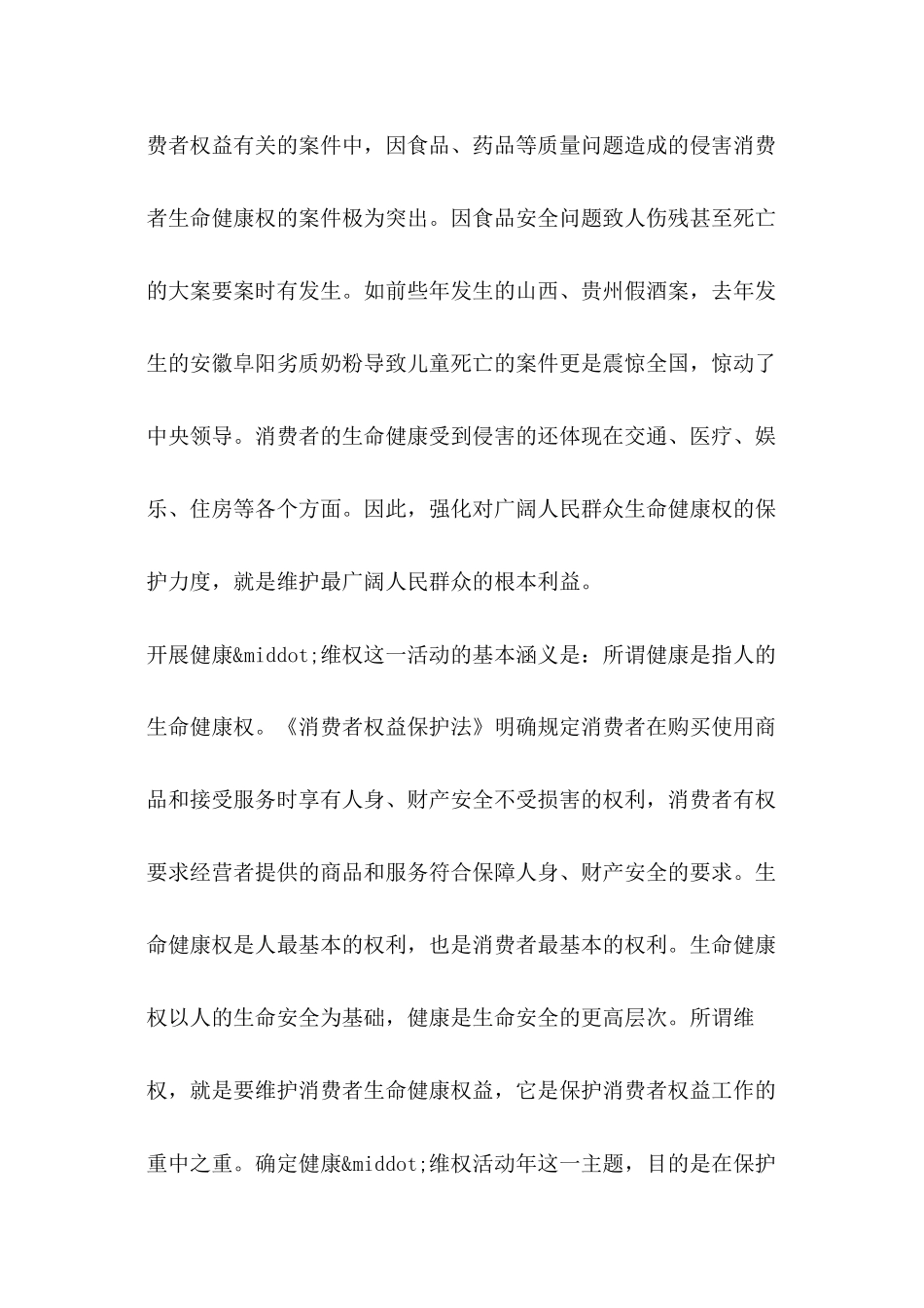 315消费者维权日工商局局长演讲_第2页