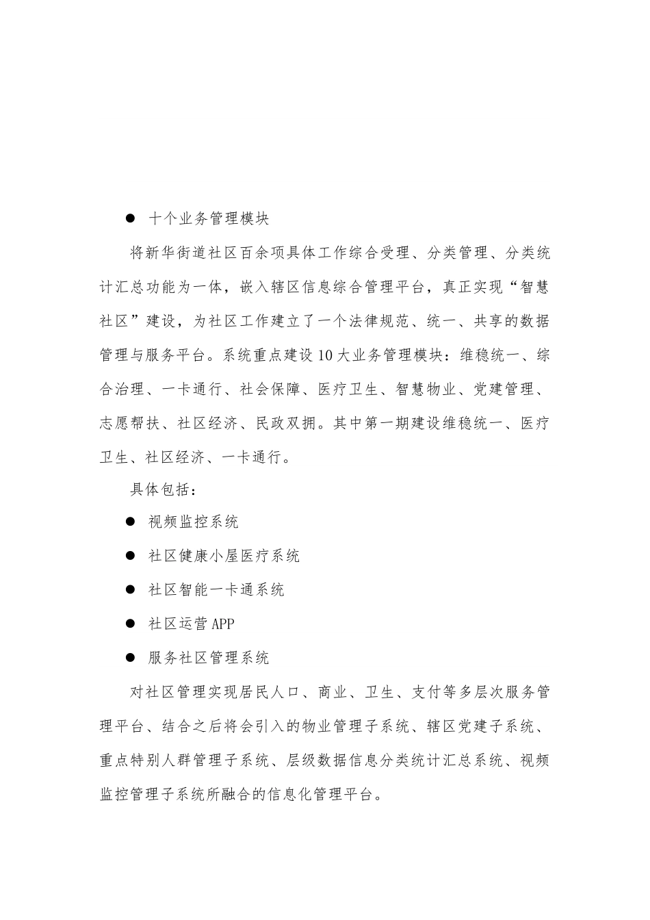 31 新型智慧社区建设方案 _第3页