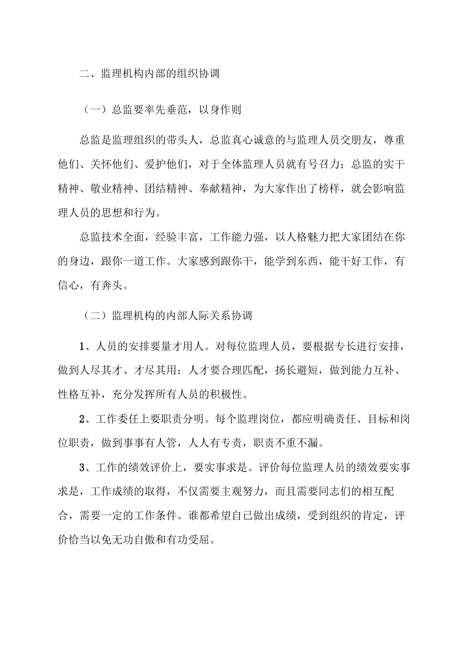 33、组织协调监理细则_第2页