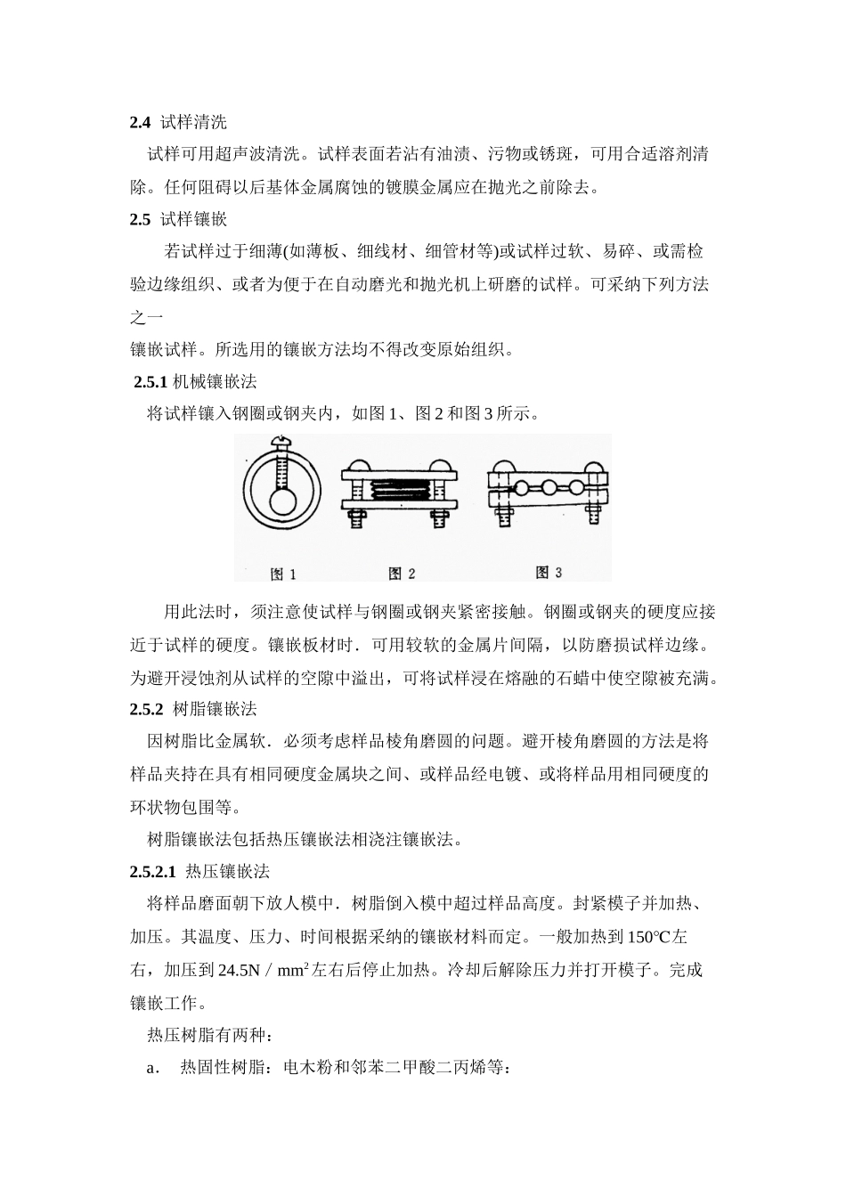34金属显微组织检验方法._第2页