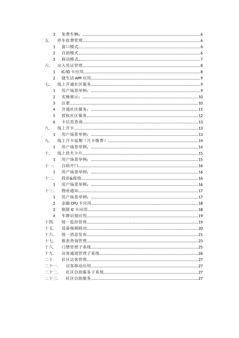 33 智慧社区智能停车系统方案设计 _第2页