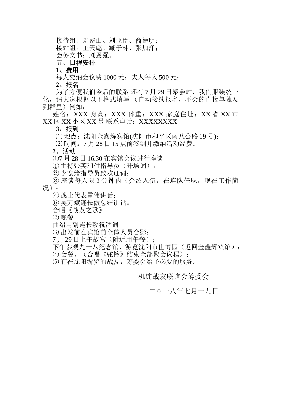 349团一营机枪连聚会实施方案_第2页