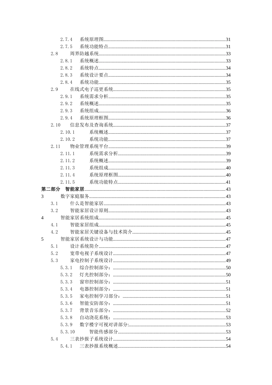 35 智慧社区和智能家居总体技术融合方案 _第3页