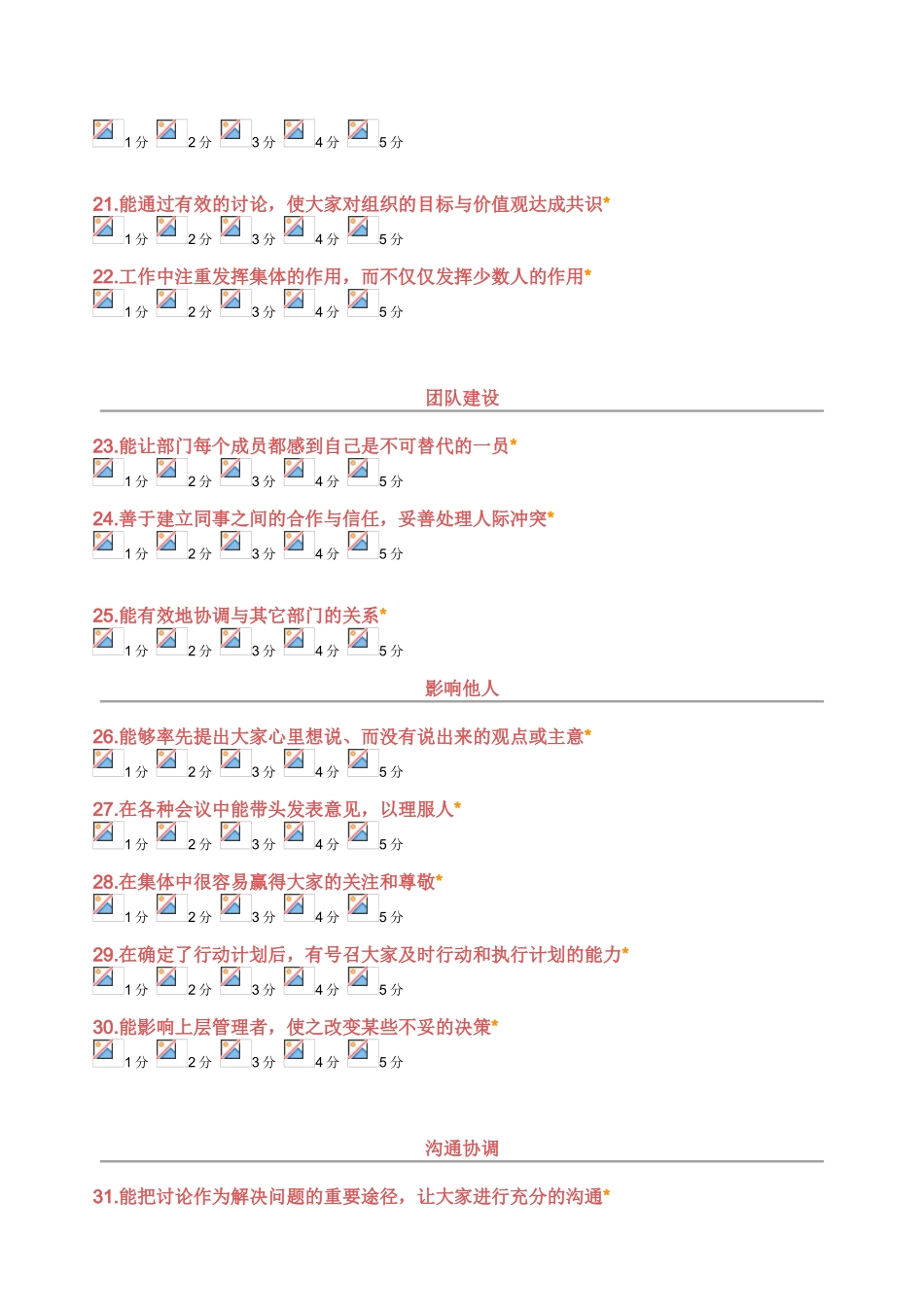 360度评价调查问卷_第3页