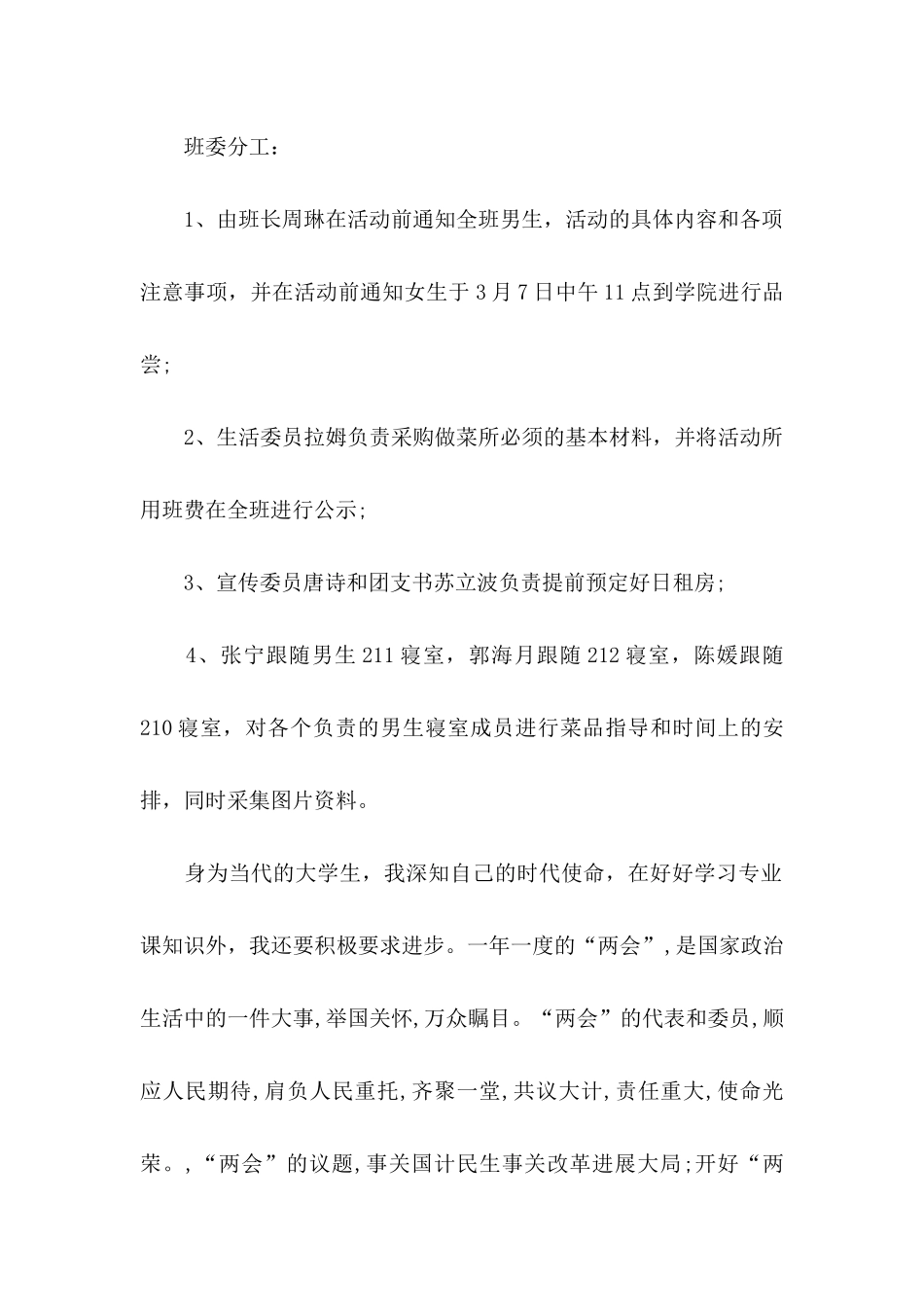 37女生节活动策划书_第3页