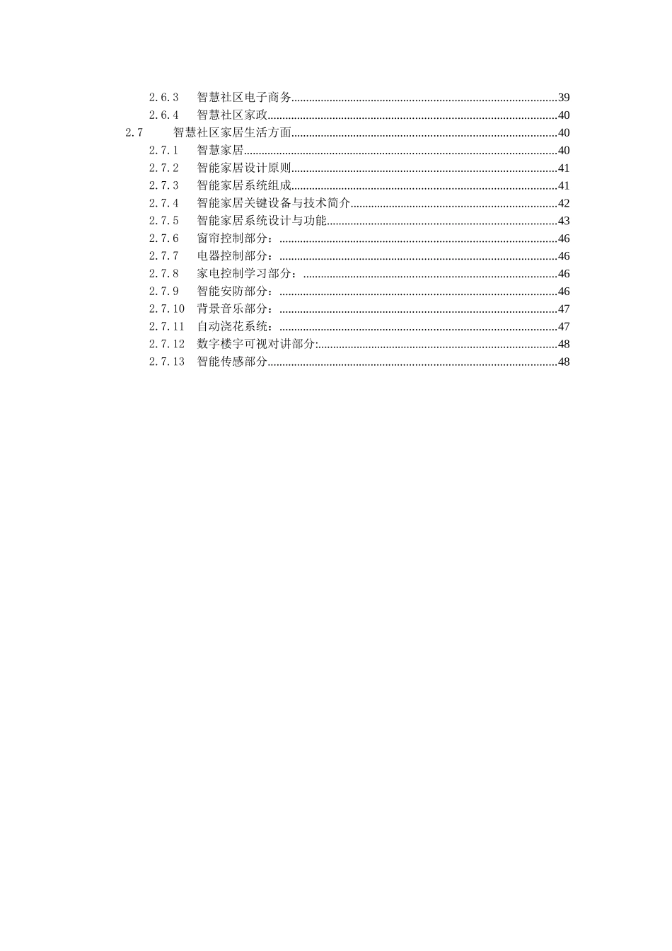 37智慧社区公共区域各系统设计方案 _第3页