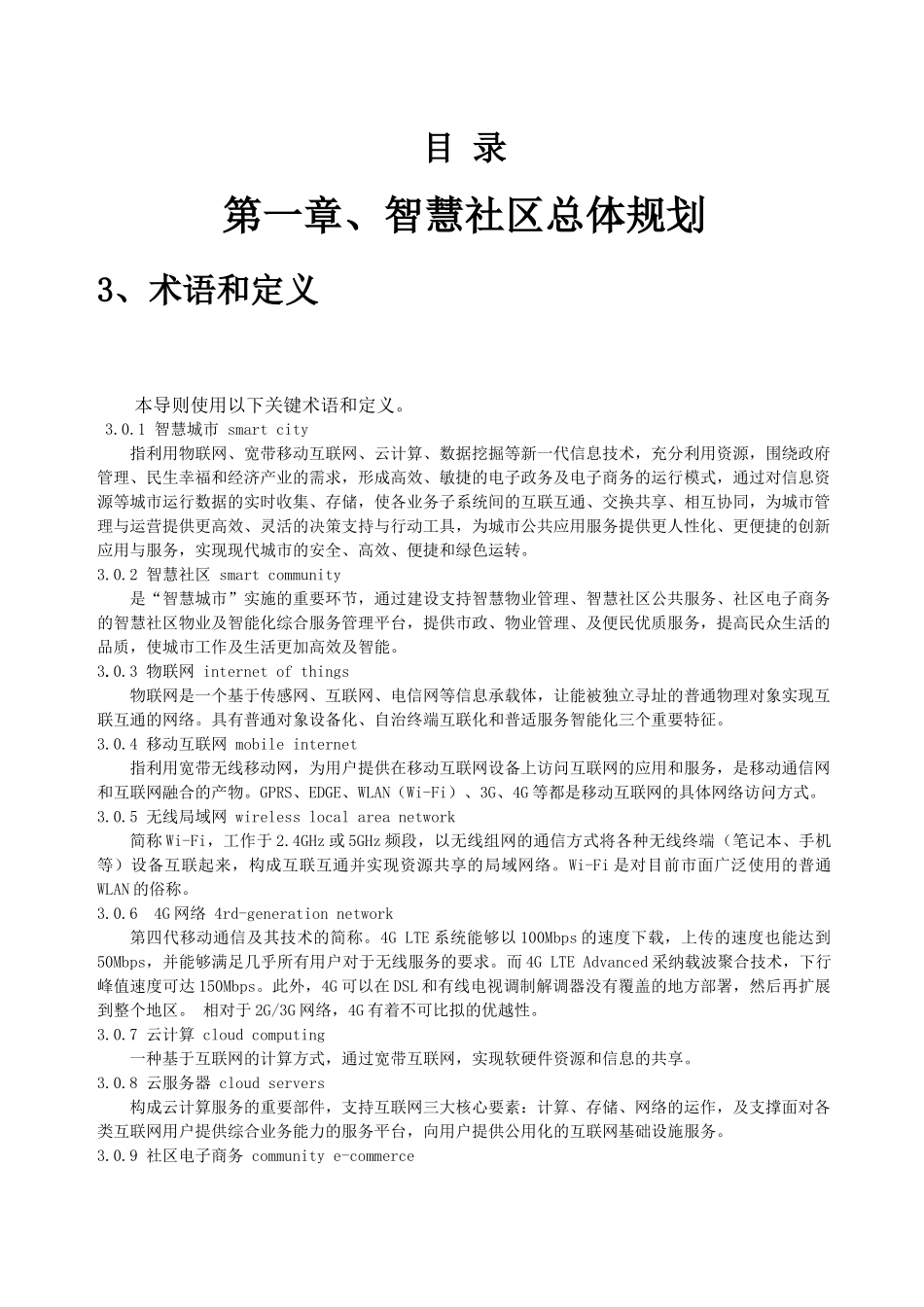 36智慧社区建设技术方案 _第2页